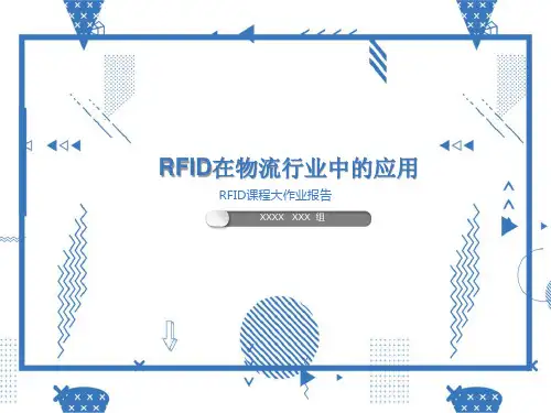 RFID在物流行业中的应用