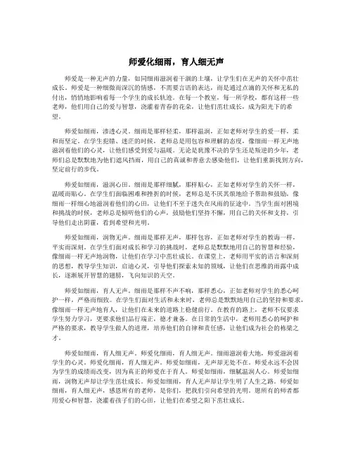 师爱化细雨,育人细无声