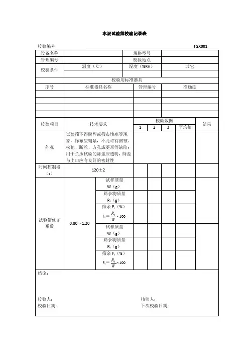 TG 工程试验仪器设备校验方法用表