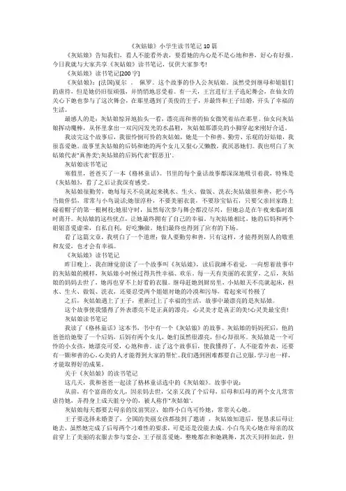 《灰姑娘》小学生读书笔记10篇