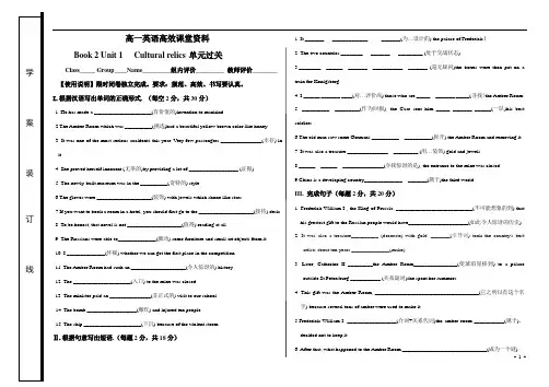 高一英语高效课堂资料B2U1 基础过关 B5纸