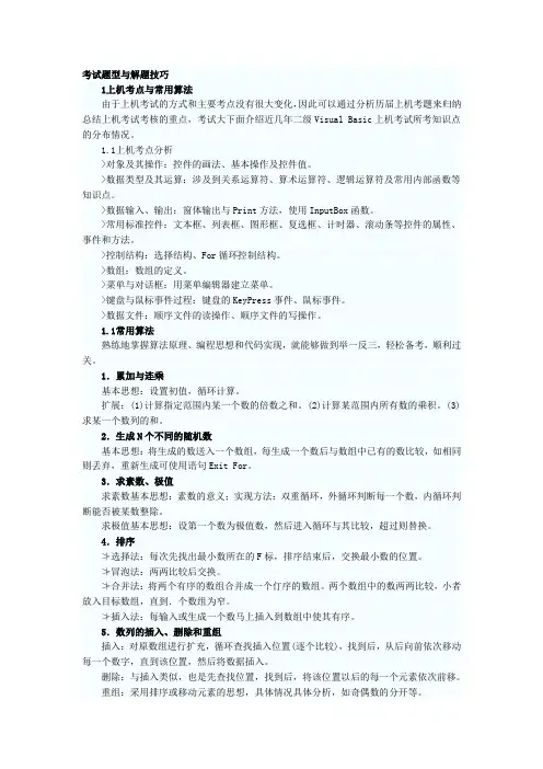 VB考试题型与解题技巧