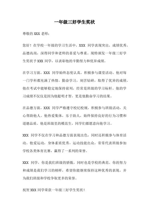 一年级三好学生奖状