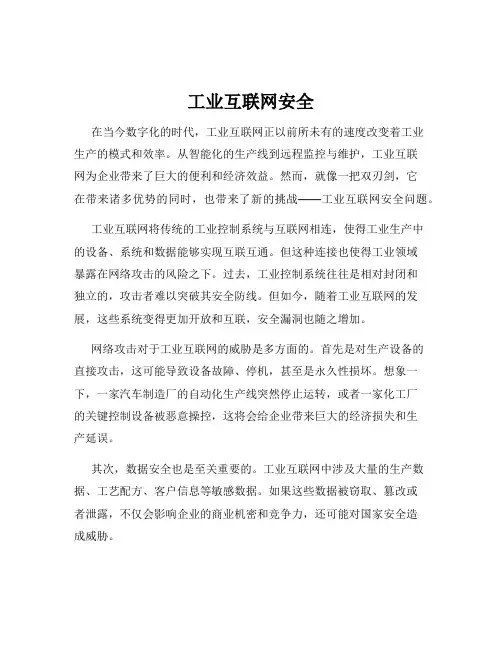 工业互联网安全