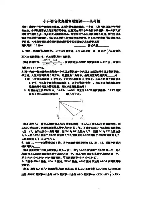 小升初试题——几何篇含解析