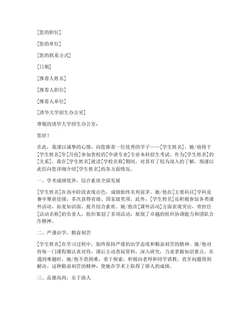 清华大学推荐信