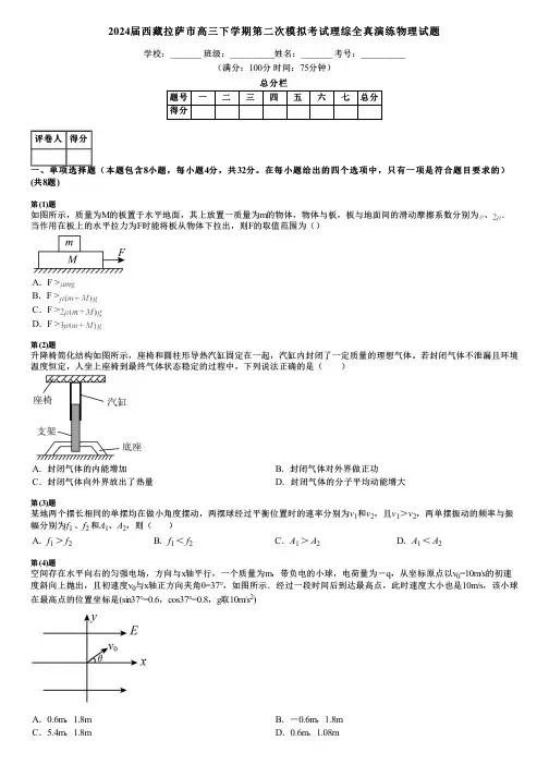 2024届西藏拉萨市高三下学期第二次模拟考试理综全真演练物理试题
