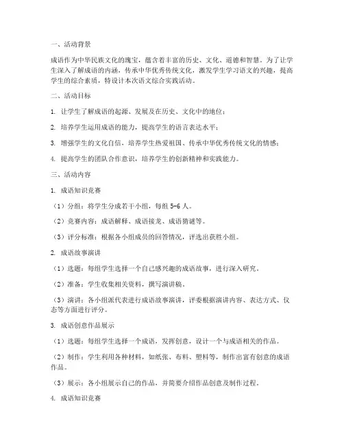 语文综合实践活动设计
