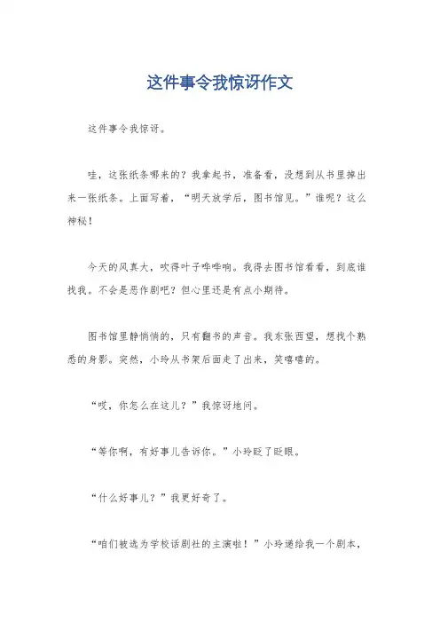 这件事令我惊讶作文