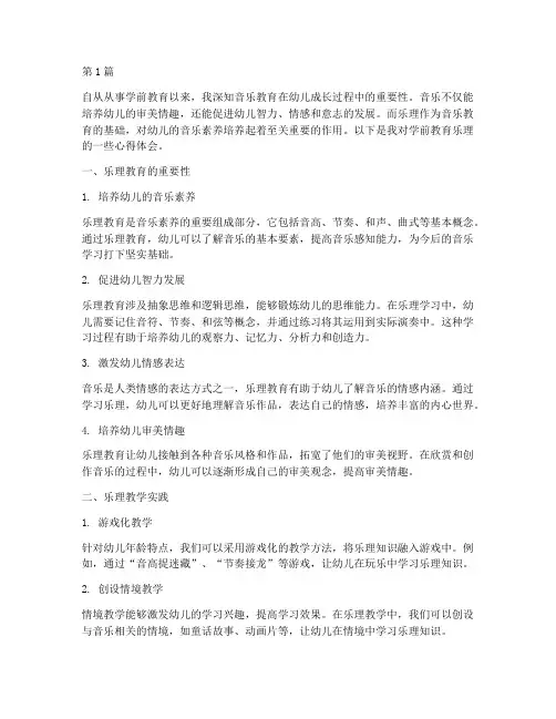 学前教育乐理心得体会(3篇)