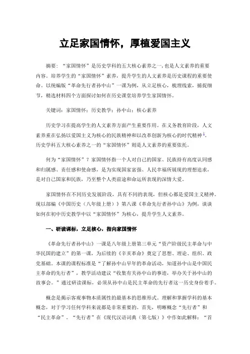 立足家国情怀，厚植爱国主义