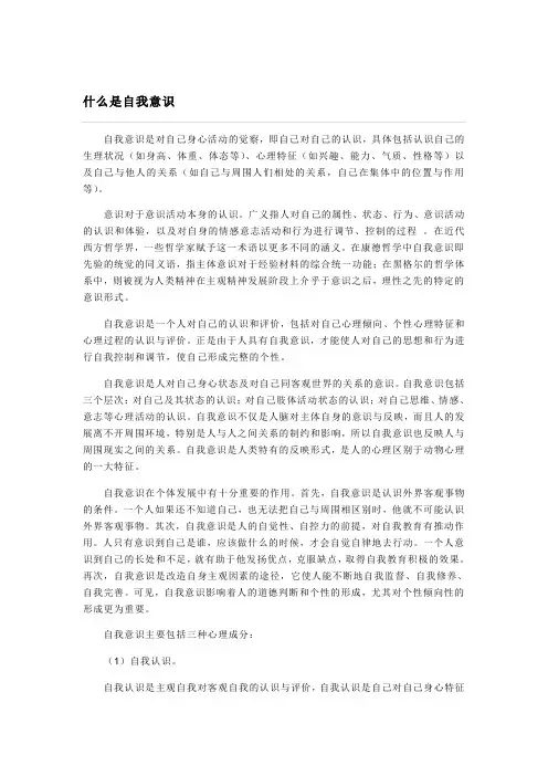 什么是认识自我