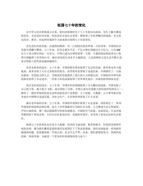 祖国七十年的变化