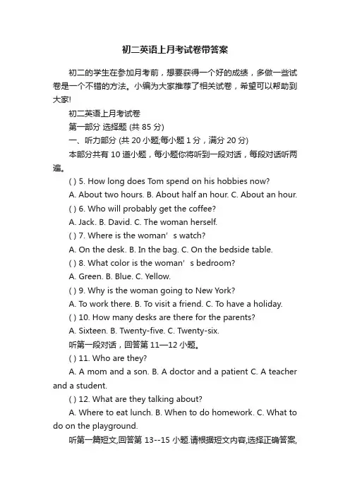 初二英语上月考试卷带答案