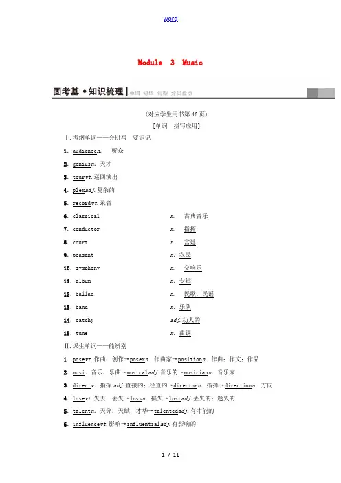高三英语一轮复习 Module 3 Music教师用书 外研版必修2-外研版高三必修2英语教案