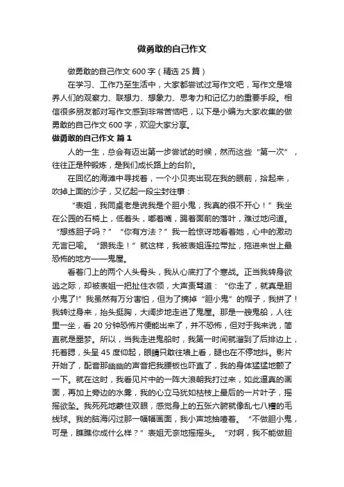 做勇敢的自己作文