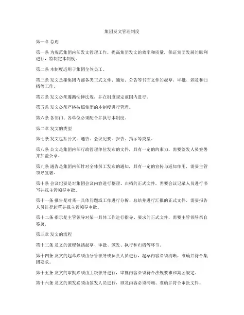 集团发文管理制度