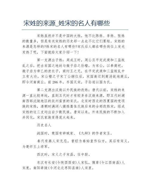 宋姓的来源姓宋的名人有哪些