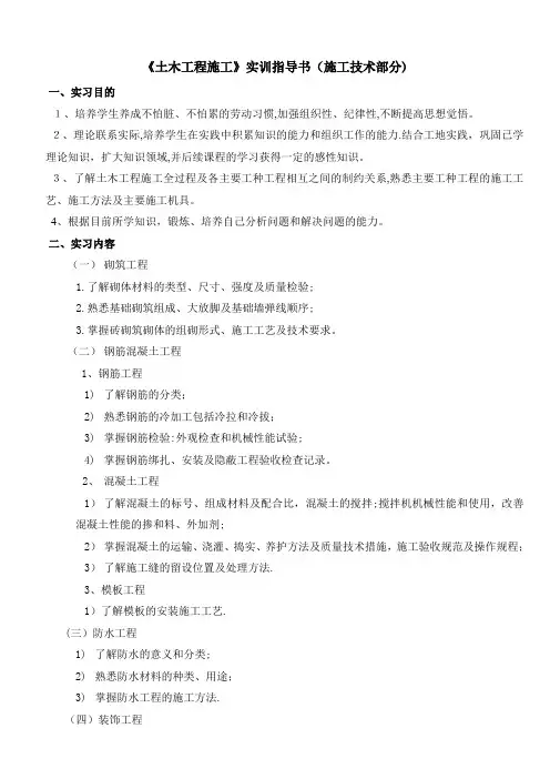 土木工程施工实训指导书