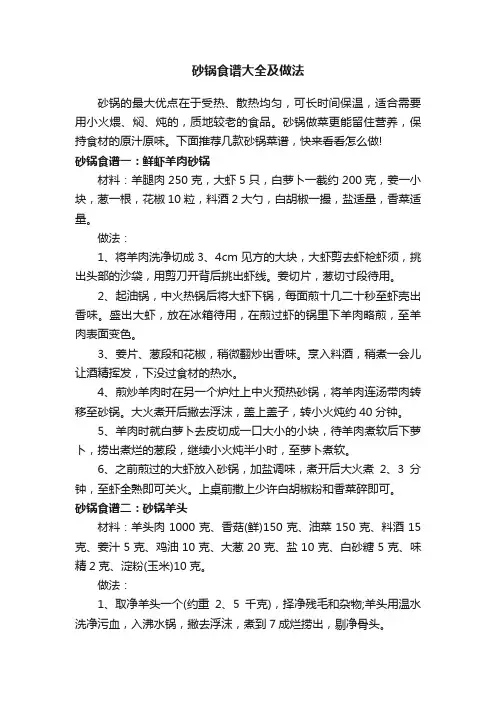 砂锅食谱大全及做法