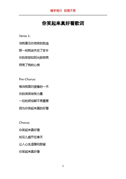 你笑起来真好看歌词