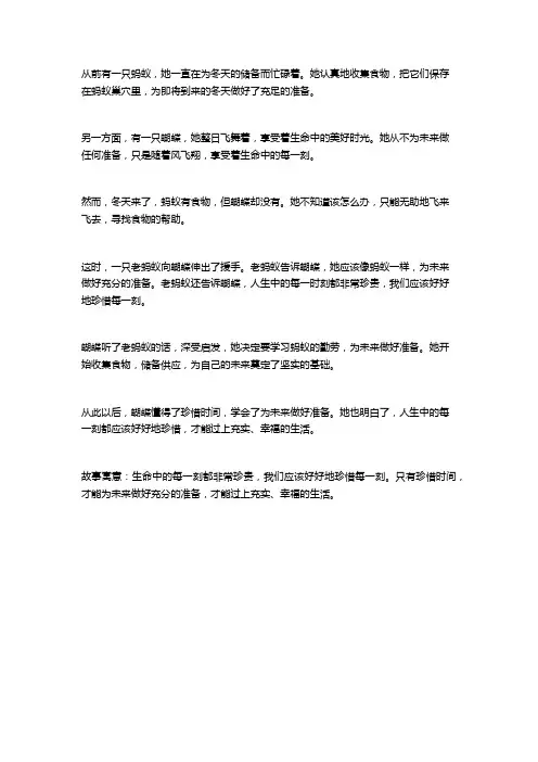 寓言故事-“蚂蚁和蝴蝶”