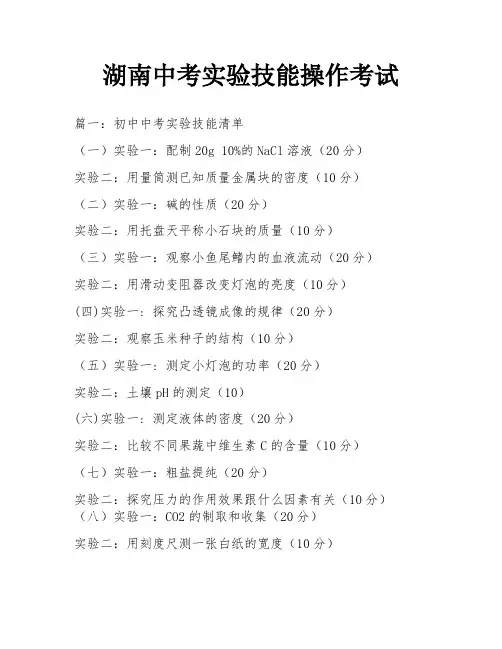 湖南中考实验技能操作考试