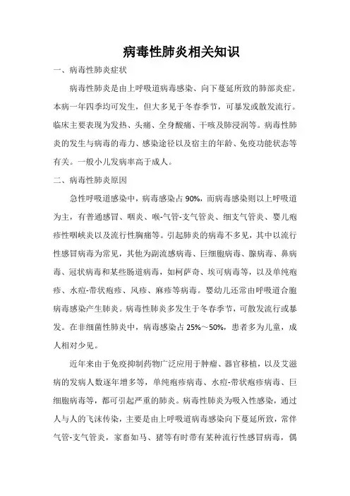 病毒性肺炎相关知识