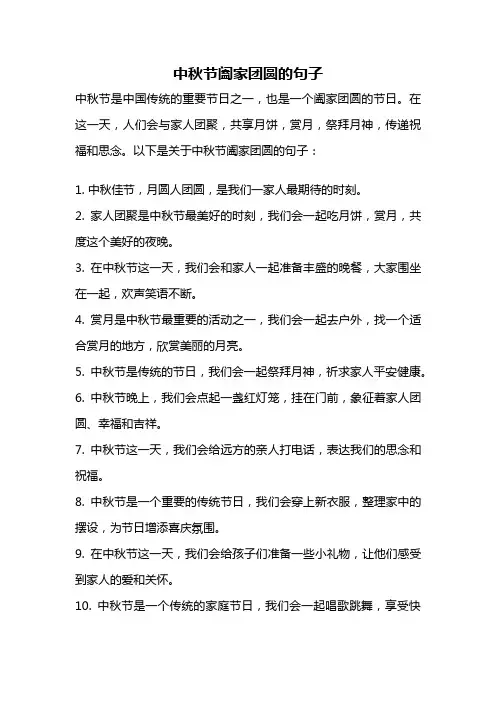 中秋节阖家团圆的句子