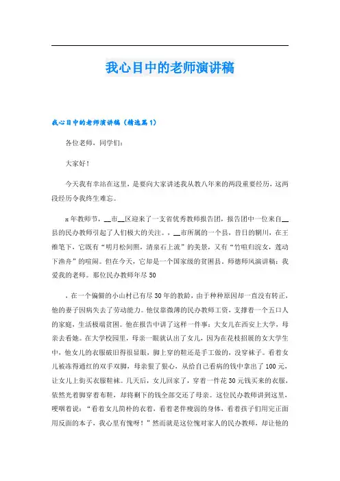 我心目中的老师演讲稿