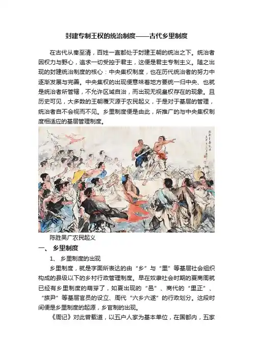 封建专制王权的统治制度——古代乡里制度