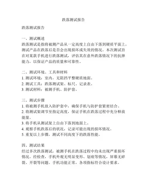 跌落测试报告