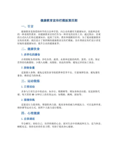 健康教育宣传栏模板第四期