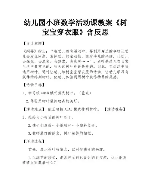 幼儿园小班数学活动课教案《树宝宝穿衣服》含反思