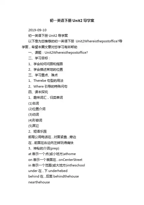初一英语下册Unit2导学案