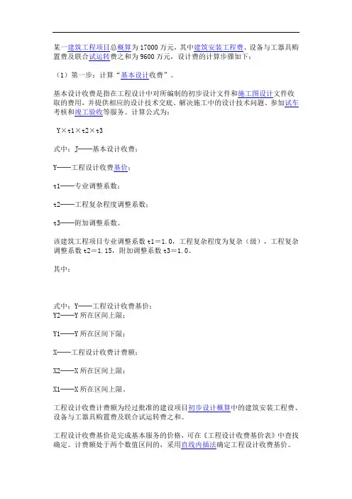 2020最新勘察设计费计算公式