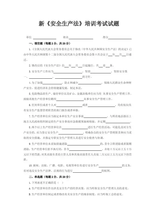 新安全法考试题(含答案)