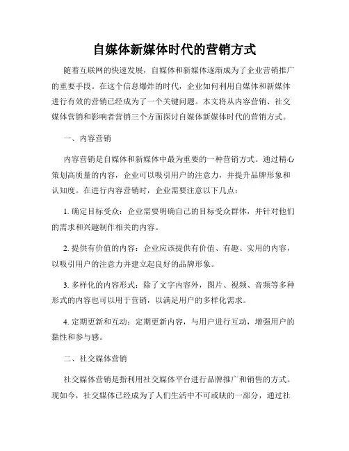 自媒体新媒体时代的营销方式