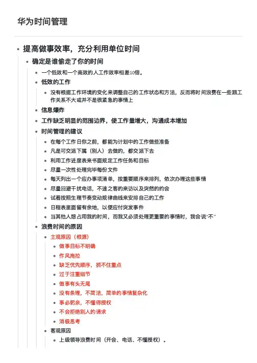 华为时间管理
