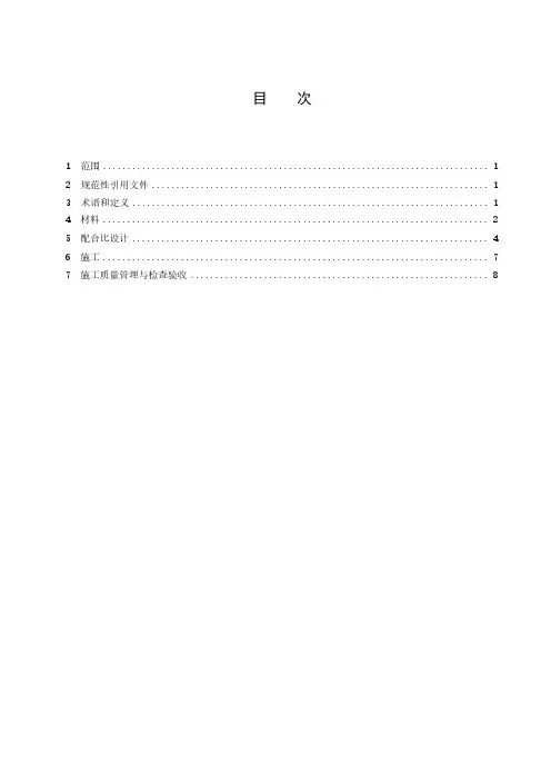 玄武岩纤维沥青混凝土路面施工技术规范-2023最新