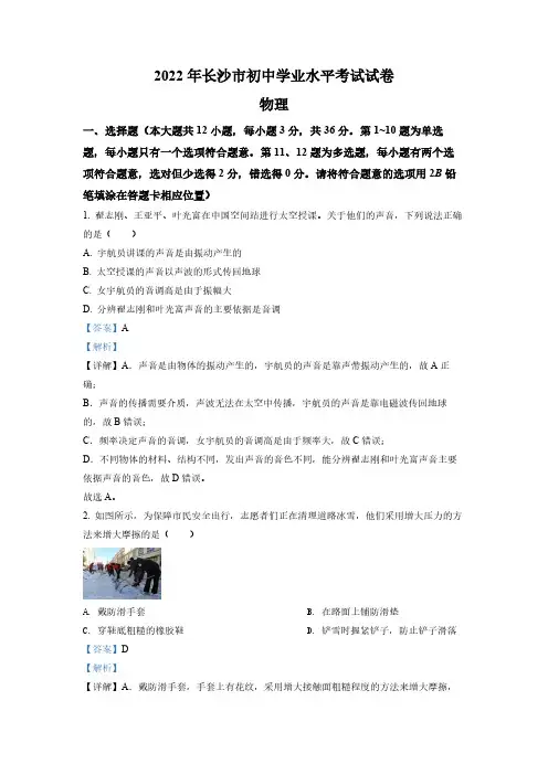 (精品试卷)湖南省长沙市中考物理试题(解析版)