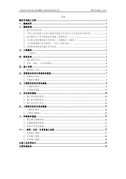 墩柱工程施工组织设计