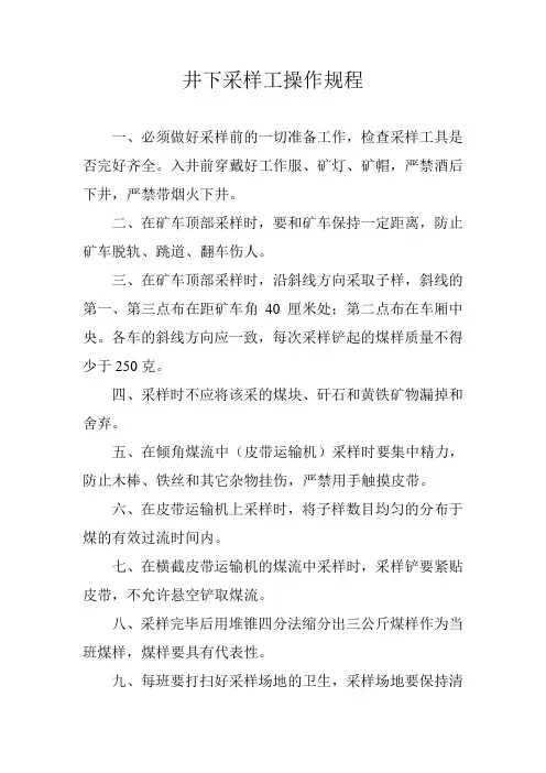 采样队操作规程