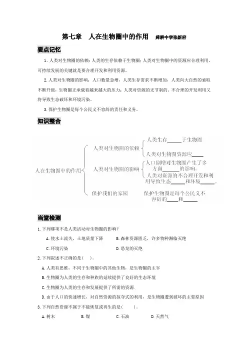 生物七年级下册第七章知识点及习题