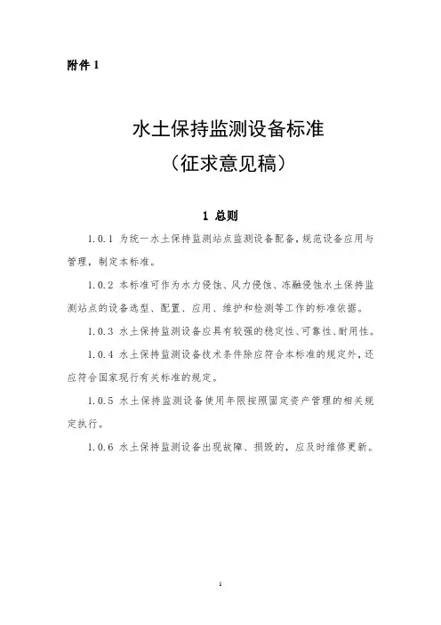 水土保持监测设备标准