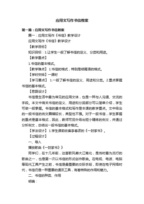 应用文写作书信教案