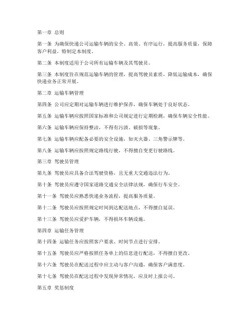 快递公司运输车辆管理制度
