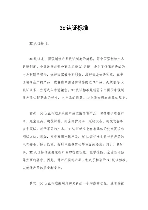 3c认证标准