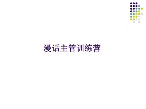 漫画主管训练营