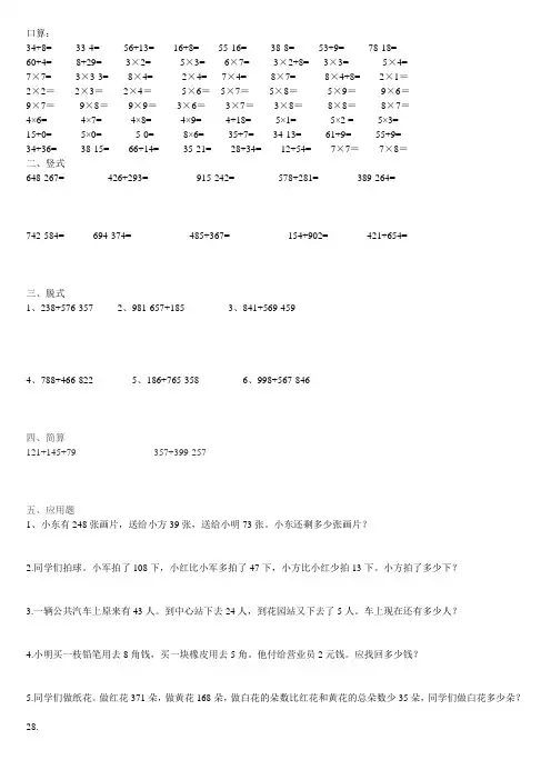 二年级北师大版下册口算及应用题